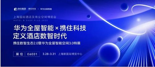 华为全屋智能携住科技数智生态2.0展厅实力出圈，引领数字技术服务新浪潮